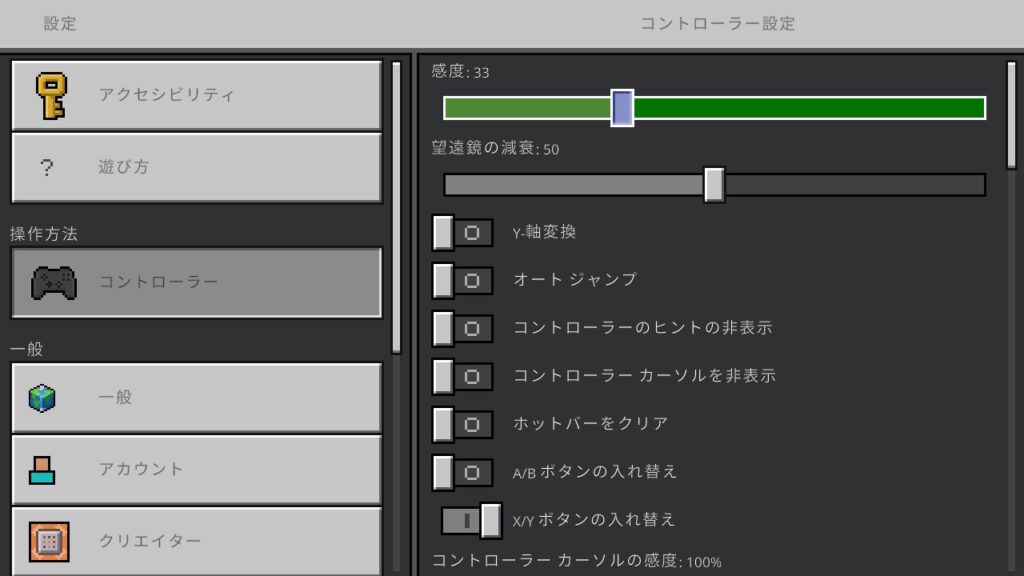 設定＞＞コントローラー＞＞感度を変更